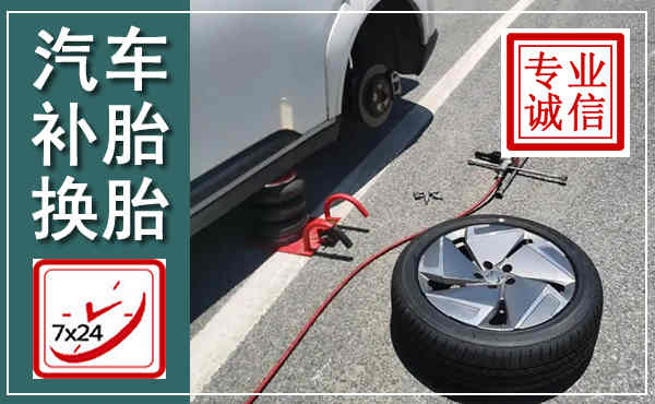 东港汽车换轮胎,附近上门换轮胎电话