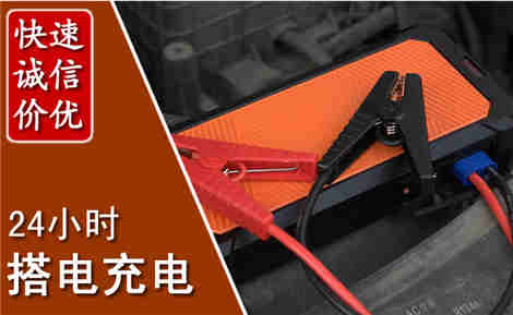东港汽车搭电场景与案例